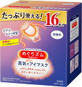【訳あり】めぐりズム 【大容量】蒸気でホットアイマスク 無香料 16枚入 【Amazon.co.jp限定】 4901301380272