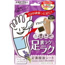 【訳あり】ペロリン 足裏樹液シート 12枚入(6回分) ラベンダー 4589664761121