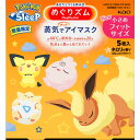 【訳あり】【蒸気でホットアイマスク】花王 めぐりズム ポケモンスリープデザイン Sサイズ(小さめフィット) 5枚入 ネロリの香り 4901301438683