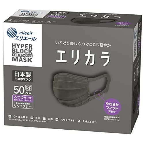 (日本製 不織布) エリエール ハイパーブロックマスク エリカラ リッチグレー ふつうサイズ 50枚入 PM2.5対応 タップリッチ4902011104868