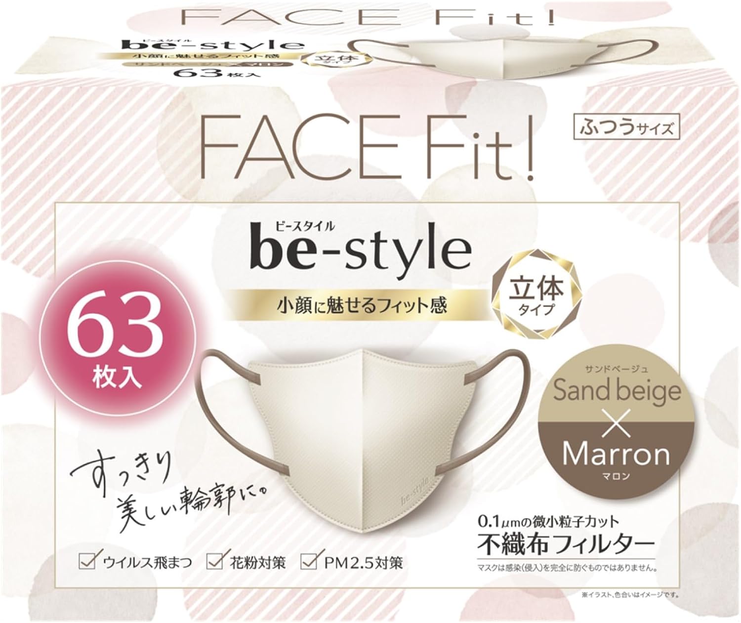 Rakuten - 【訳あり】【マスク】ビースタイル 立体タイプ サンドベージュ×マロン 63枚入 マスク 女性用 小顔 おしゃれ 不織布 息がしやすい 耳が痛くならない 花粉対策 ウイルス対策 4902407589460