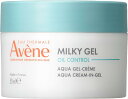 【訳あり】アベンヌ(Avene)アベンヌ ミルキージェル オイルコントロール オールインワン 本体 50mL さっぱり ベタつかない B09XX9TCG3