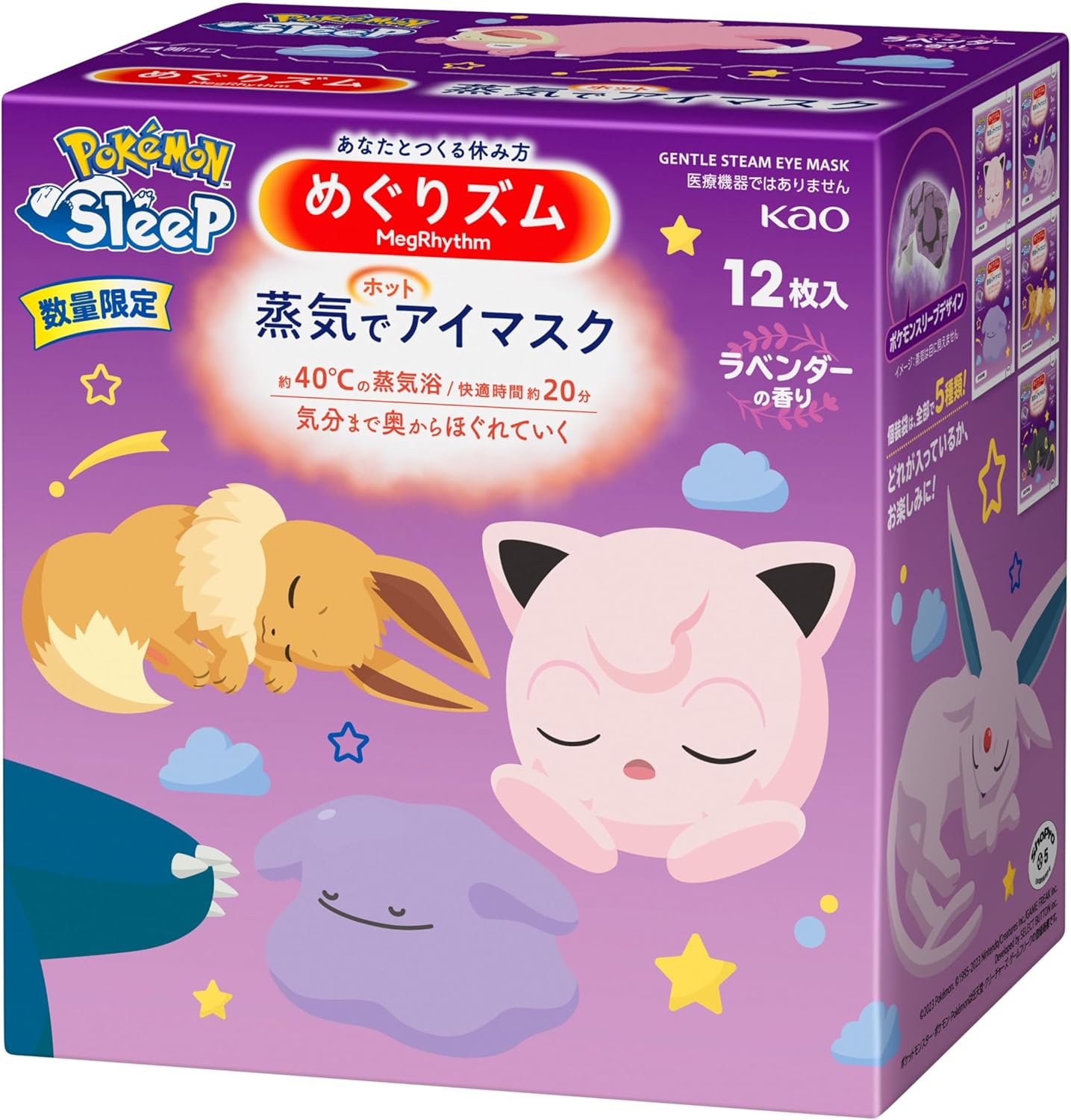 めぐりズム蒸気でホットアイマスク 12枚入 ラベンダー X00190HJBJ