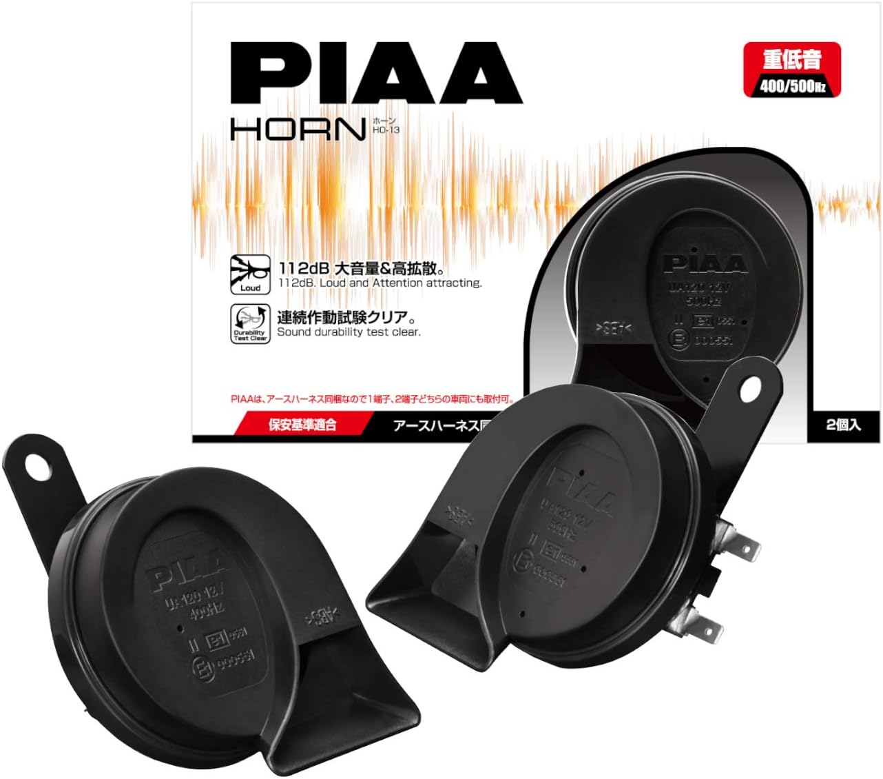 【訳あり】PIAA(ピア) 車用 ホーン 400Hz+500Hz 重低音ホーン 高級セダンサウンド 112dB 2個入 渦巻き型 保安基準適用品 アースハーネス...
