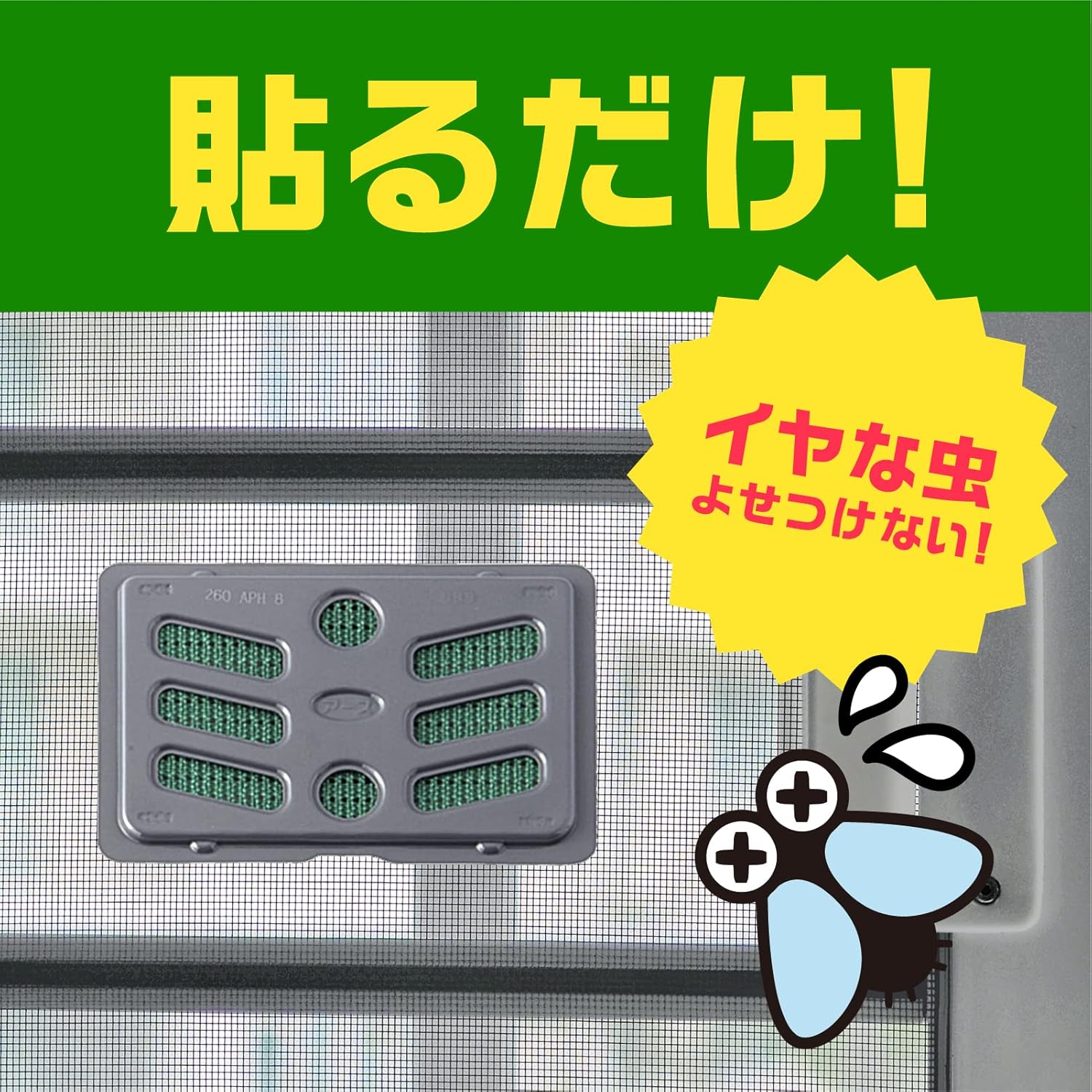 iiKaKaKuのペット館の虫よけネットEX アース虫よけネット EX あみ戸用 1年用 虫よけ 害虫 侵入予防 不快害虫用 ベランダ 虫よけ 窓 玄関 むしよけ 害虫対策 屋外｜アングル3