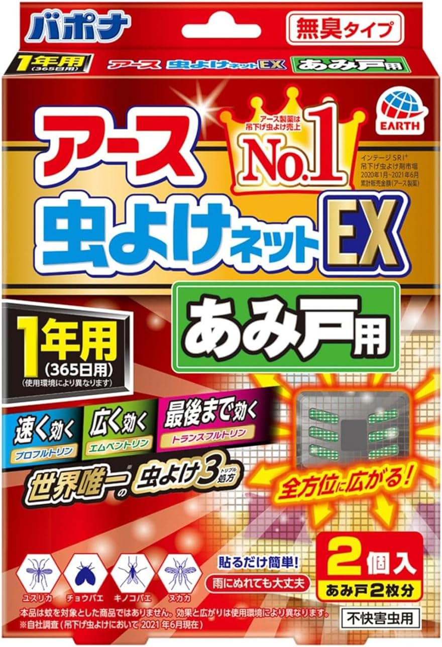 虫よけネットEX アース虫よけネット EX あみ戸用 1年用 虫よけ 害虫 侵入予防 不快害虫用 ベランダ 虫よけ 窓 玄関 むしよけ 害虫対策 屋外