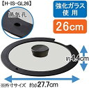 アイリスオーヤマ フライパン ガラス蓋 ふた 「ダイヤモンドコートパン」 26cm ブラック H-IS-GL26