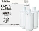 東レ トレビーノ ポット型浄水器 交換用カートリッジ PFOS/PFOA 有機フッ素化合物 除去 PTC.SVJ 計3個入り (高速ろ過/高除去) 日本製 PTC.SV3J B0CNCL2FGJ 4960685896847