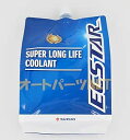 SUZUKI/スズキ純正【エクスター】【スーパーロングライフクーラント 青】2L【エコパック】99000-24430-100