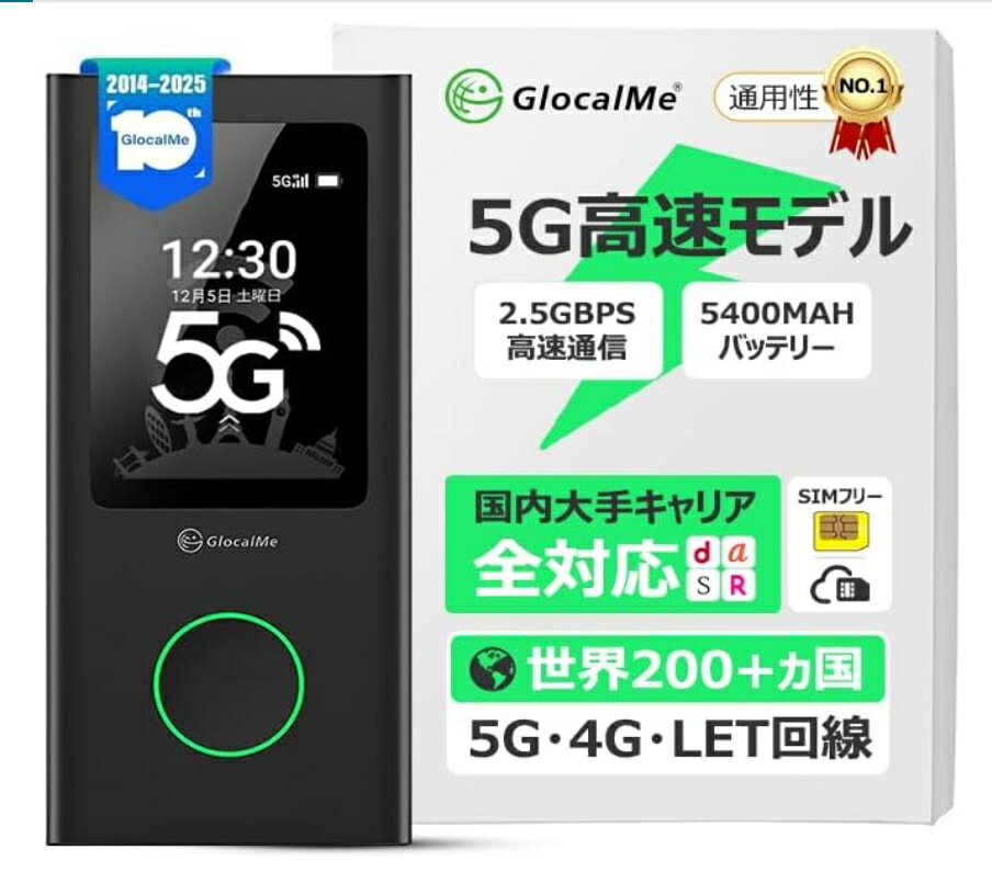 GlocalMe Numen Air U50 5G対応 ポケットWiFi 世界200カ国SIM不要 最大2.5Gbps高速通信 16台同時接続 & 5400mAh大容量バッテリー 海外旅行・出張・自宅のセカンド回線に(世界通用1ギガ/90日間)