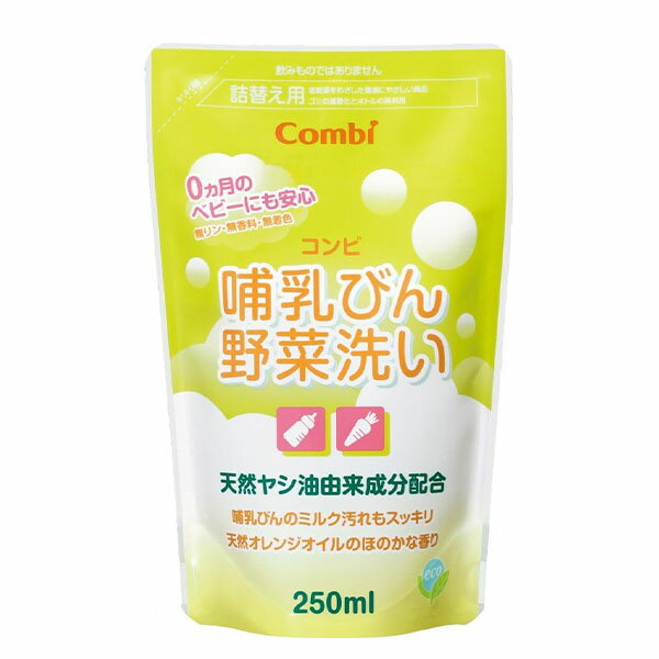 コンビ 哺乳びん野菜洗い 詰替え用 哺乳瓶 洗剤 天然ヤシ油成分配合 250ml