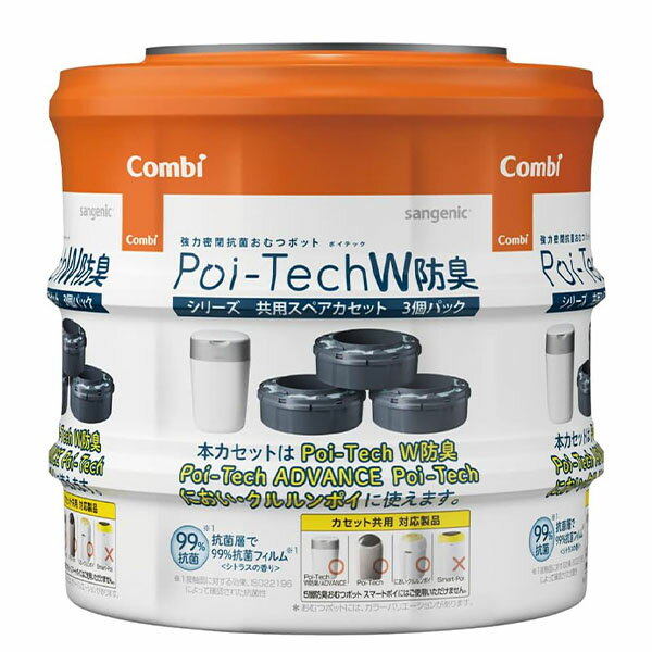 ポイテック シリーズ 共用スペアカセット W消臭 3個パック カートリッジ(3個入*1セット)