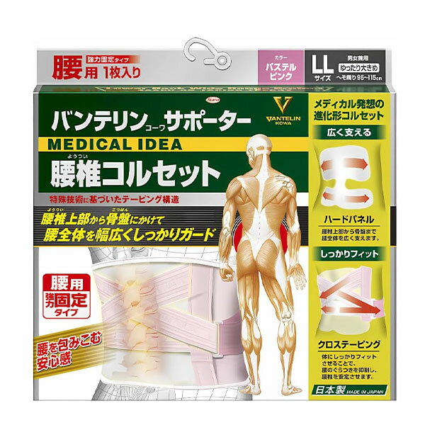 【訳あり】バンテリンサポーター 腰椎コルセット ゆったり大きめ/LLサイズ(へそ周り 95~115cm) パステルピンク...