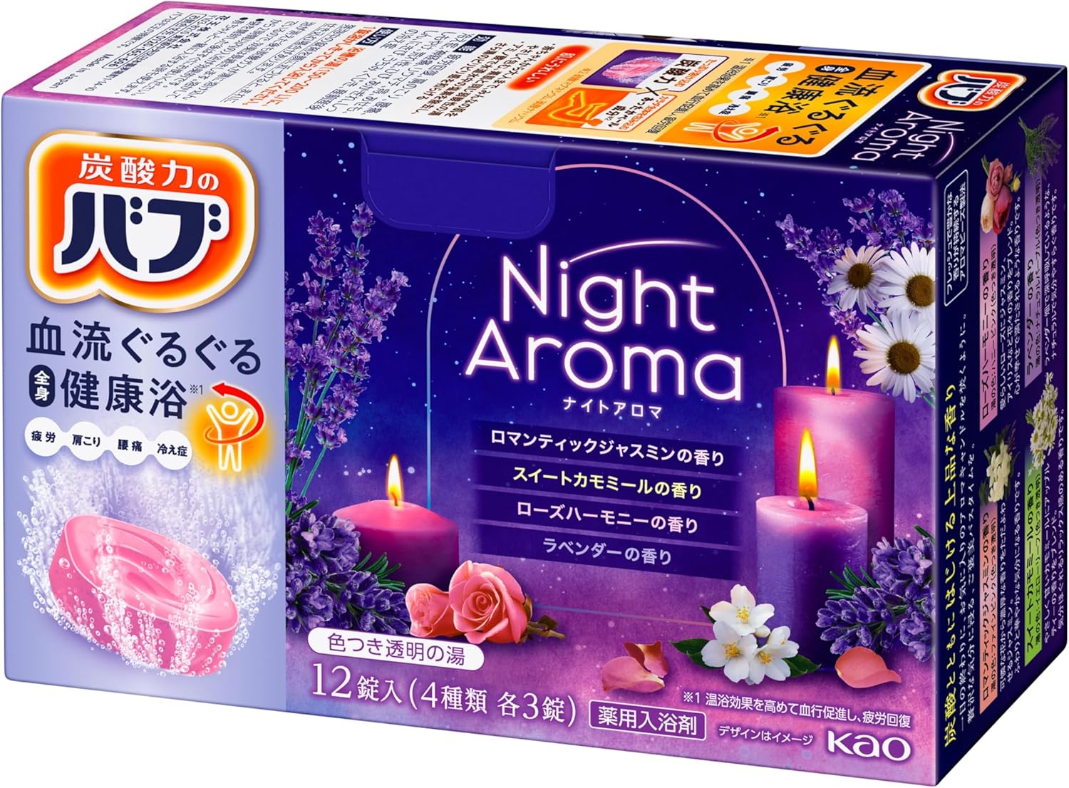 【わけあり】バブ ナイトアロマ 12錠入(4種類×3錠) 炭酸 入浴剤 [医薬部外品] 4901301312761
