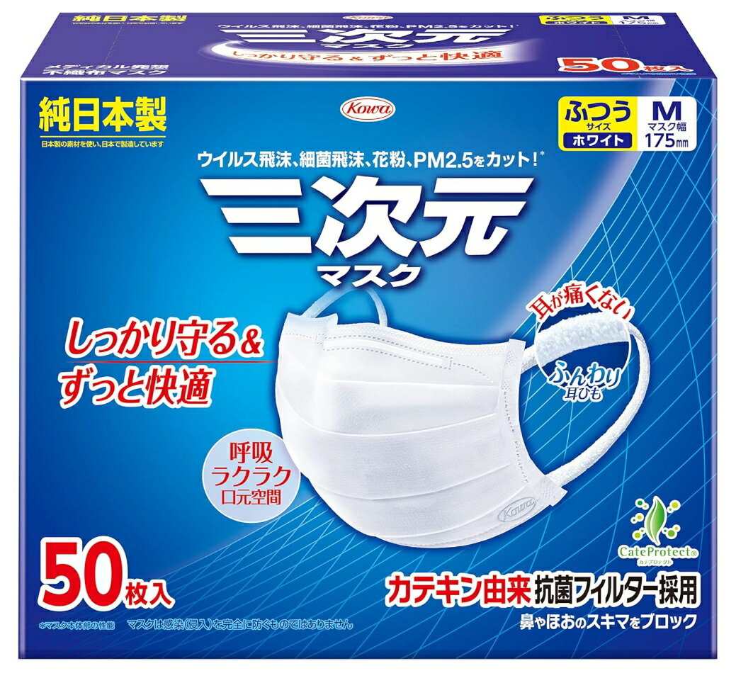 【外箱訳あり】三次元マスク ふつう/Mサイズ 50枚 ホワイト