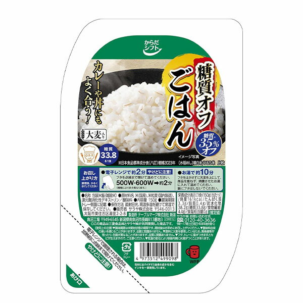 【36個セット（3箱）】からだシフト 糖質コントロール ごはん 大麦入り 150g*36個...