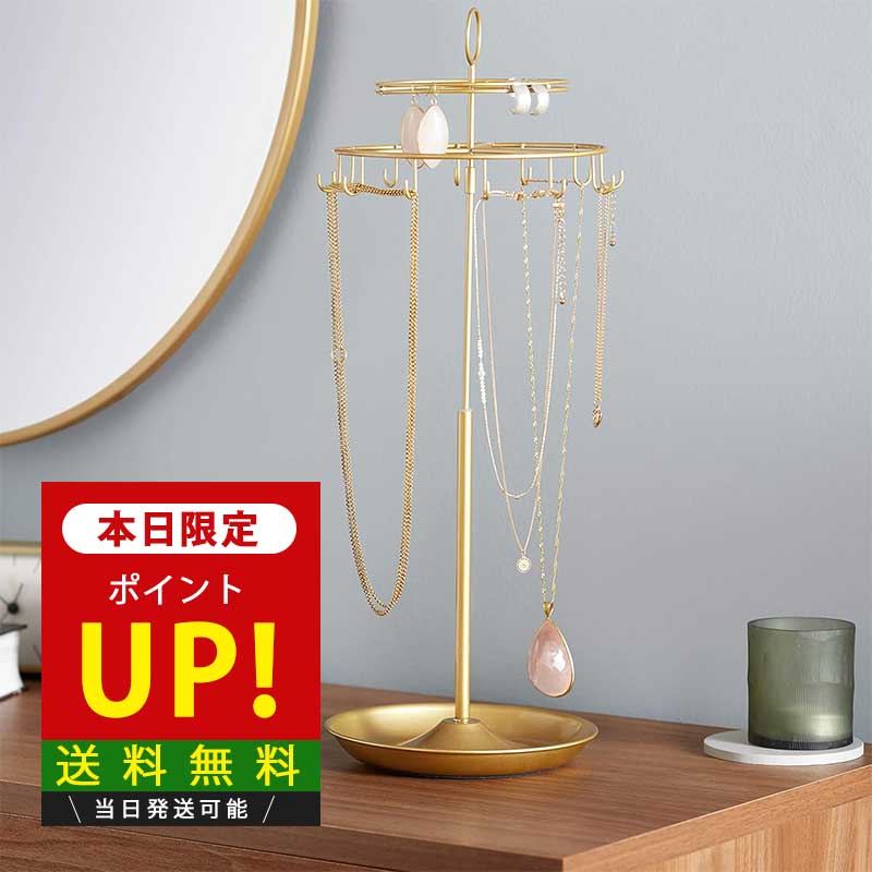 ★ P10倍★【アクセサリースタンド】ブラック 収納 回転式ジュエリー ツリー スタンド アクセサリースタンド インテリア小物 置物 アクセサリー ホルダー イヤリング ネックレス