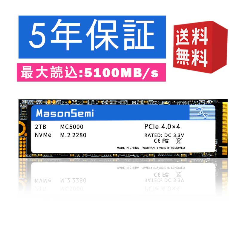 MasonSemi SSD各種