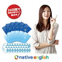 【ランキング1位】【英会話教材】【送料無料】1日6分でラクに話せる!購入者満足度96.1%!【英語・英会話教材の新定番】流して聞くだけ!大人気英語教材NativeEnglish 「ネイティブイングリッシュ」英語が苦手でも楽しく学べる!