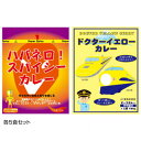 ※北海道、沖縄、離島に関しては別途送料がかかる場合があります。ハバネロパウダーの刺激的な辛さが病みつきになるスパイシーカレーと子供に人気の黄色い新幹線をモチーフにした甘口のビーフカレーのセットです。サイズ個装サイズ：17×13×20cm重量個装重量：1750g仕様賞味期間：製造日より720日セット内容ハバネロスパイシーカレー×5ドクターイエローカレー×5生産国日本fk094igrjsハバネロパウダーの刺激的な辛さが病みつきになるスパイシーカレーと子供に人気の黄色い新幹線をモチーフにした甘口のビーフカレーのセットです。●こちらの商品は、北海道・沖縄・離島への配送は、別途送料がかかる場合がございますので、予めご了承くださいませ。