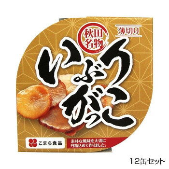 同梱・代引不可こまち食品 彩 -いろどり- いぶりがっこ 缶 12缶セット