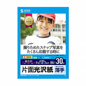 サンワサプライ インクジェット用片面光沢紙 A4サイズ30枚入り JP-EK8A4 1