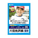 サンワサプライ インクジェット用片面光沢紙 A4サイズ30枚入り JP-EK8A4