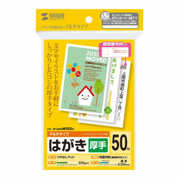 マルチはがき・厚手 JP-DHKMT02N