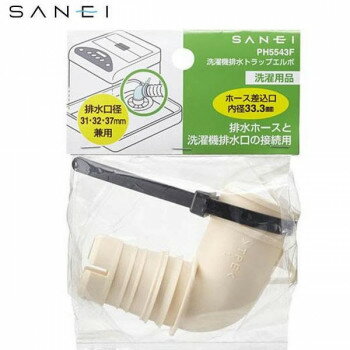 三栄水栓 SANEI 洗濯機排水トラップエルボ PH5543F 三栄水栓 SANEI 洗濯機排水トラップエルボ PH5543F