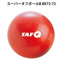 スーパータフボールB(600g) BX73-72