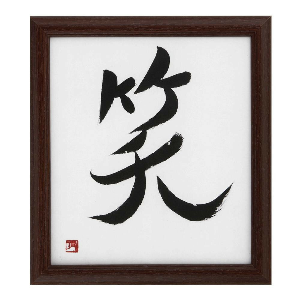 色紙額 吉見 色紙 ブラウン 33K06709903