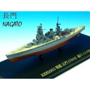 KBシップス 戦艦 長門 (1944) 1/1100スケール KBBS003