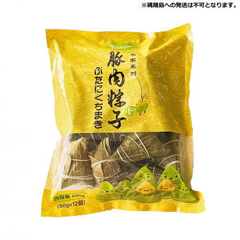 同梱・代引不可友盛貿易 友盛 豚肉ちまき(笹)50g×12個×20pc 0215729