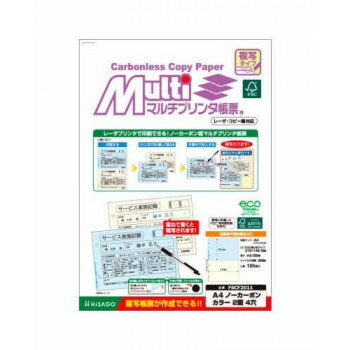 ヒサゴ FSC(R)認証マルチプリンタ帳票 複写タイプ A4 ノーカーボン　カラー2面4穴 FSCF2011
