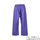 コヤナギ レインウェア エースガッツ パンツ AG-35P パープル 3L