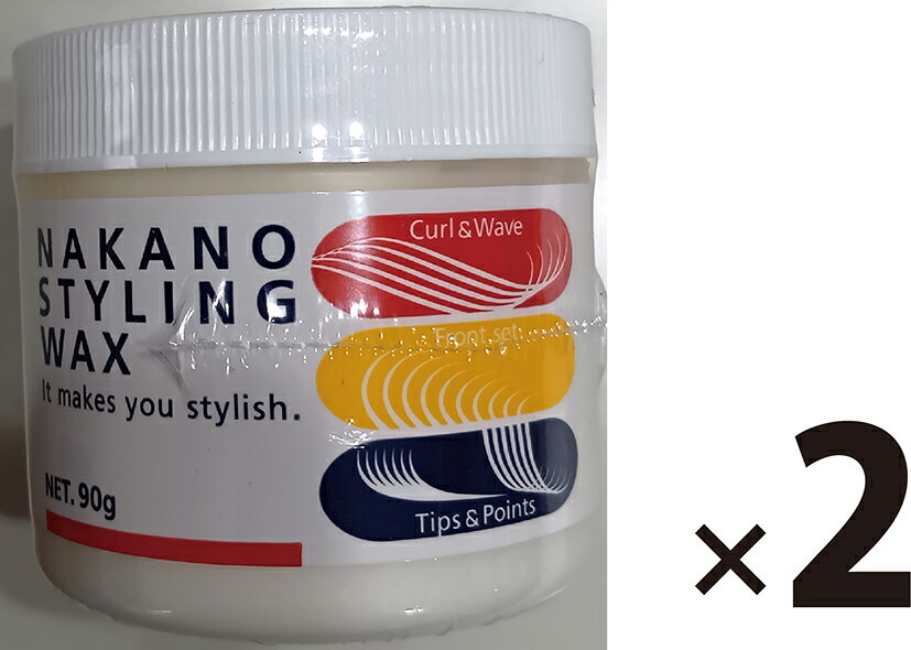 ナカノ スタイリングワックス 90g ノーマル 2個セット 中野製薬 ヘアワックス スタイリング NAKANO WAX ボリュームUP 美容院おすすめ サロンおすすめ