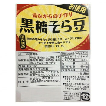 インフォマートの同梱・代引不可昔ながらの手作り 皮むきあげそら豆175g ＆ 黒糖そら豆 200g 各5袋 計10袋｜アングル3
