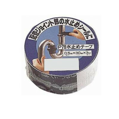 三栄 SANEI 水止めテープ P79