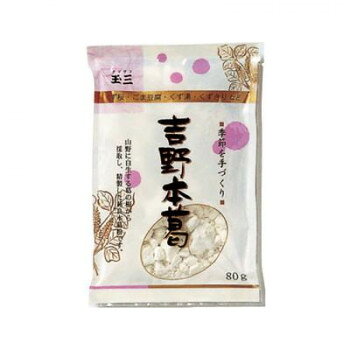 同梱・代引不可玉三　季節を手づくり 吉野本葛80g×40個　0028