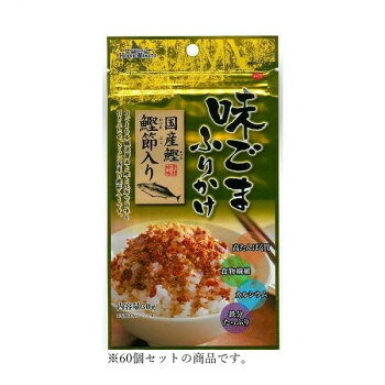 ※北海道、沖縄、離島に関しては別途送料がかかる場合があります。白ごまを本醸造醤油と鰹と昆布で旨味を引き立たせ、白米によく合う国産鰹節を加えたふりかけ。高たんぱく質、食物繊維、カルシウム、鉄分たっぷりです。【お召し上がり方】温かいご飯の上にたっぷりかけます。おにぎりとしてもお使いになれます。【使用上の注意】※開封後はチャックを閉めて冷蔵庫で保存し、お早めにお召上がりください。内容量1個あたり:30gサイズ個装サイズ：37×39×19cm重量個装重量：3040g仕様賞味期間：製造日より360日セット内容味ごま国産鰹節入りふりかけ 30g×60生産国日本栄養成分1食分(3g)あたり:エネルギー18kcal、たんぱく質 0.8g、脂質 1.4g(飽和脂肪酸 0.2g、トランス脂肪酸 0g)、コレステロール 0.2mg、炭水化物 0.53g(糖質 0.06g、-糖類0.06g、食物繊維 0.47g)、食塩相当量 0.1g、カリウム 14mg、カルシウム 25mg　鉄 0.2mg、ビタミンD 0μg1袋分(30g)あたり:エネルギー176kcal、たんぱく質 8.4g、脂質 13.5g(飽和脂肪酸 2.3g、トランス脂肪酸 0g)、コレステロール 1.8mg、炭水化物 5.3g(糖質 0.6g、-糖類0.6g、食物繊維 4.7g)、食塩相当量 1.1g、カリウム 138mg、カルシウム 251mg　鉄 1.6mg、ビタミンD 0μg原材料いりごま(国内製造)、味付けかつお節、本醸造しょうゆ、粉あめ、食塩、昆布粉末、かつお粉末、砂糖/調味料(アミノ酸等)、(一部に小麦・大豆・ごまを含む)アレルギー表示小麦、ごま、大豆（原材料の一部に含んでいます）保存方法直射日光、高温多湿を避け保存して下さい。fk094igrjs白ごまを本醸造醤油と鰹と昆布で旨味を引き立たせ、白米によく合う国産鰹節を加えたふりかけ。高たんぱく質、食物繊維、カルシウム、鉄分たっぷりです。●こちらの商品は、北海道・沖縄・離島への配送は、別途送料がかかる場合がございますので、予めご了承くださいませ。
