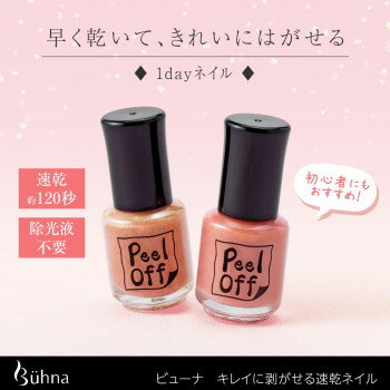 ビューナ キレイに剥がせる速乾ネイル コーラルオレンジ