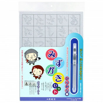 墨運堂 みずがきセット ひらがな編 29394