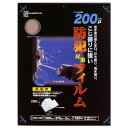 防犯対策フィルム200P 37.5×30cm HGS-20P