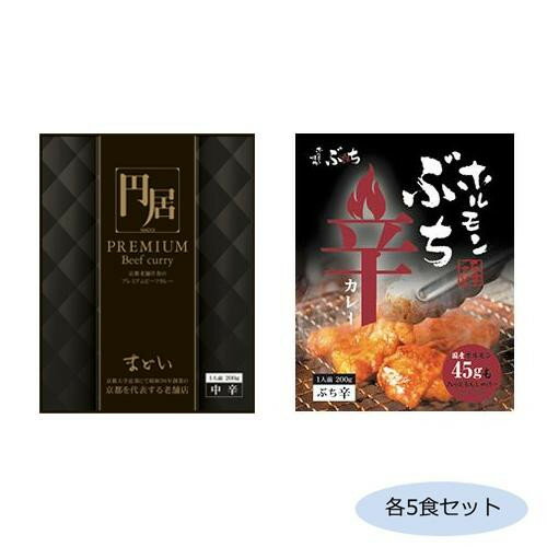 ※北海道、沖縄、離島に関しては別途送料がかかる場合があります。昭和36年創業老舗洋食店で語り継がれる秘伝のレシピを料理長監修のもとに再現した「円居プレミアムビーフカレー」と、ホルモン焼肉ぶち監修の国産ボイルホルモンを45gも加えた辛口の「ホルモンぶち辛カレー」のセットです。サイズ個装サイズ：19×29×12cm重量個装重量：2300g仕様賞味期間：製造日より720日セット内容円居プレミアムビーフカレー(200g)×5食ホルモンぶち辛カレー(200g)×5食生産国日本カレー2種セット!昭和36年創業老舗洋食店で語り継がれる秘伝のレシピを料理長監修のもとに再現した「円居プレミアムビーフカレー」と、ホルモン焼肉ぶち監修の国産ボイルホルモンを45gも加えた辛口の「ホルモンぶち辛カレー」のセットです。fk094igrjs昭和36年創業老舗洋食店で語り継がれる秘伝のレシピを料理長監修のもとに再現した「円居プレミアムビーフカレー」と、ホルモン焼肉ぶち監修の国産ボイルホルモンを45gも加えた辛口の「ホルモンぶち辛カレー」のセットです。●こちらの商品は、北海道・沖縄・離島への配送は、別途送料がかかる場合がございますので、予めご了承くださいませ。