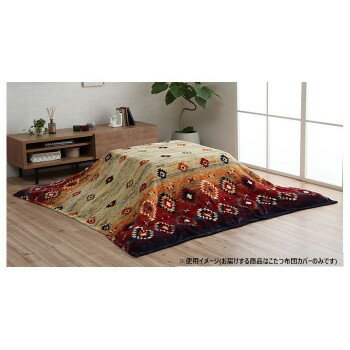 こたつ布団カバー 上掛けカバー 正方形 キリム柄 撥水 約195×195cm ネイビー 5576749