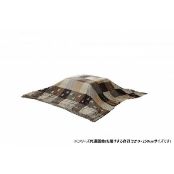 こたつカバー 長方形 上掛けタイプ ギャッベ柄 ノルディック ブラウン 約210×250cm 1151790062105