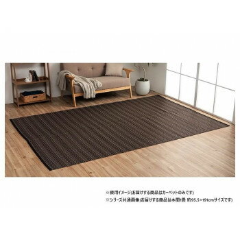 同梱不可日本製 ダイニングラグ 除菌スプレー ブラウン 本間1畳 約95.5×191cm 1090031061502