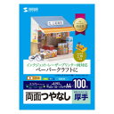 サンワサプライ インクジェットプリンタ用厚紙 大容量 JP-EM1NA4N-100(2)