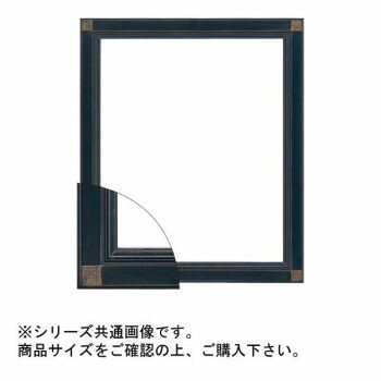 大額 9701 デッサン額 インチ 黒