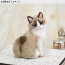 ハマナカ フェルトキット フェルト手芸で作るリアル動物 ラグドール H441-466